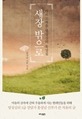 새장 밖으로